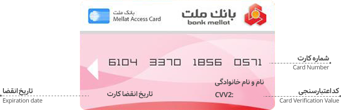 اطلاعات کارت بانکی