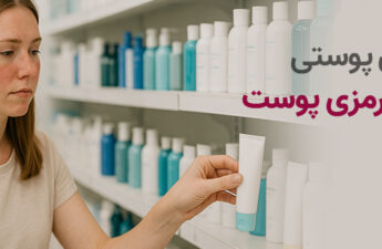 روتین پوستی رفع قرمزی پوست