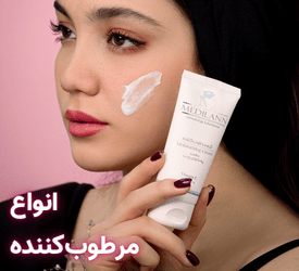 انواع مرطوب‌کننده