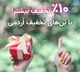 راهنمای بُن تخفیف