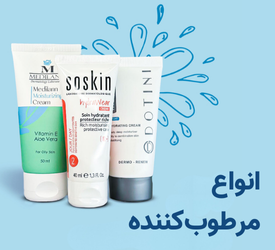 انواع مرطوب‌کننده