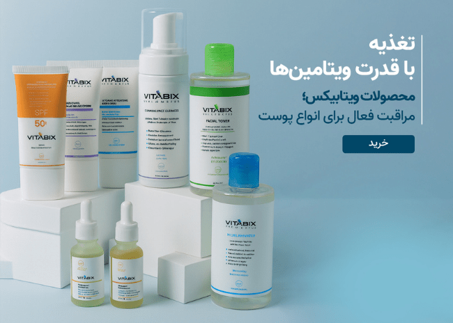 محصولات ویتابیکس
