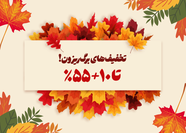 جشنوارهٔ برگ‌ریزون ۱۴۰۴