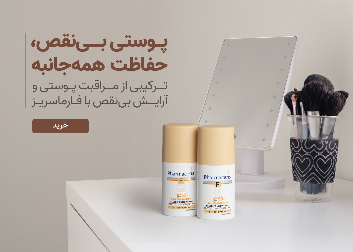 کرم‌پودرهای فارماسریز