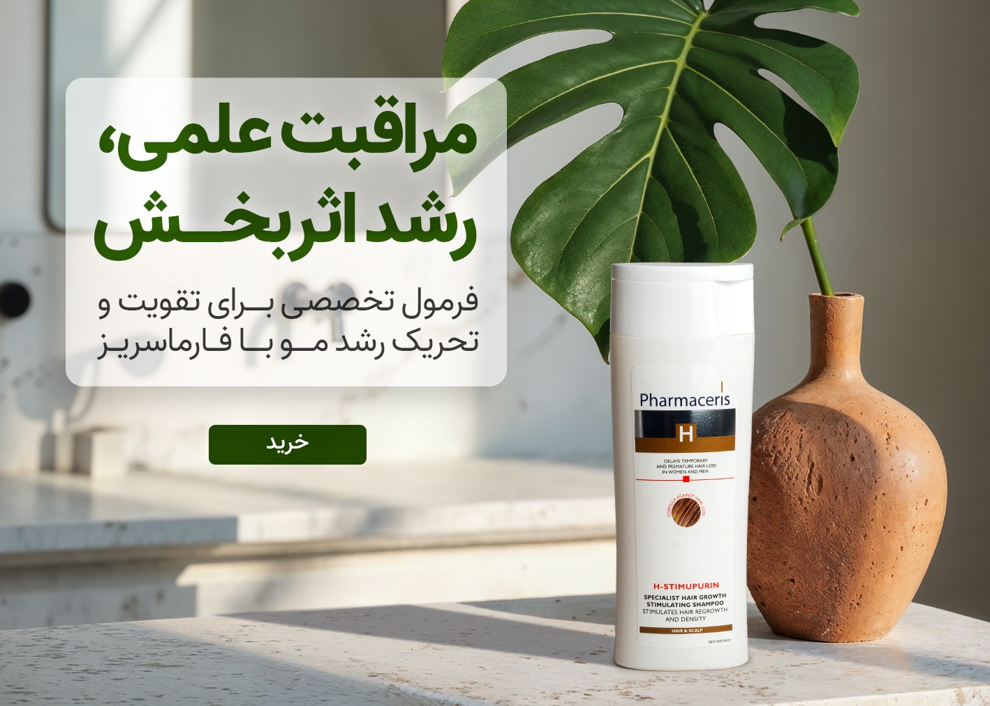 شامپو ضدریزش فارماسریز