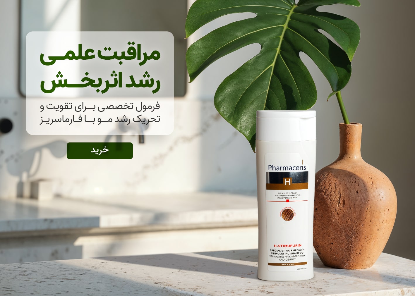 شامپو ضدریزش فارماسریز