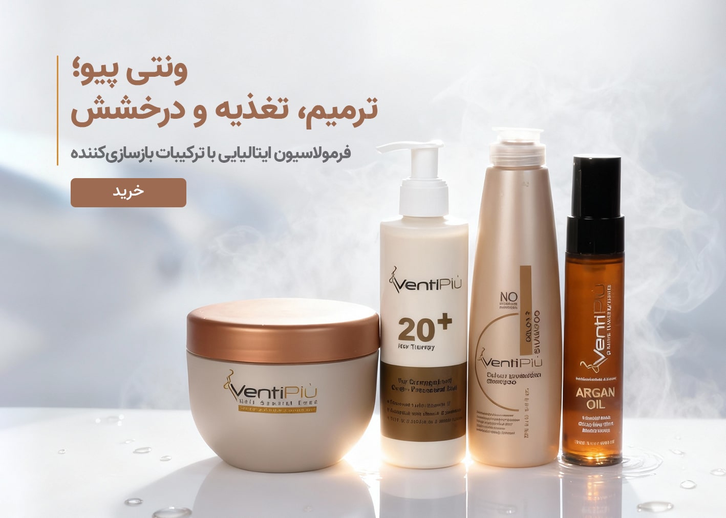 محصولات ونتی‌پیو