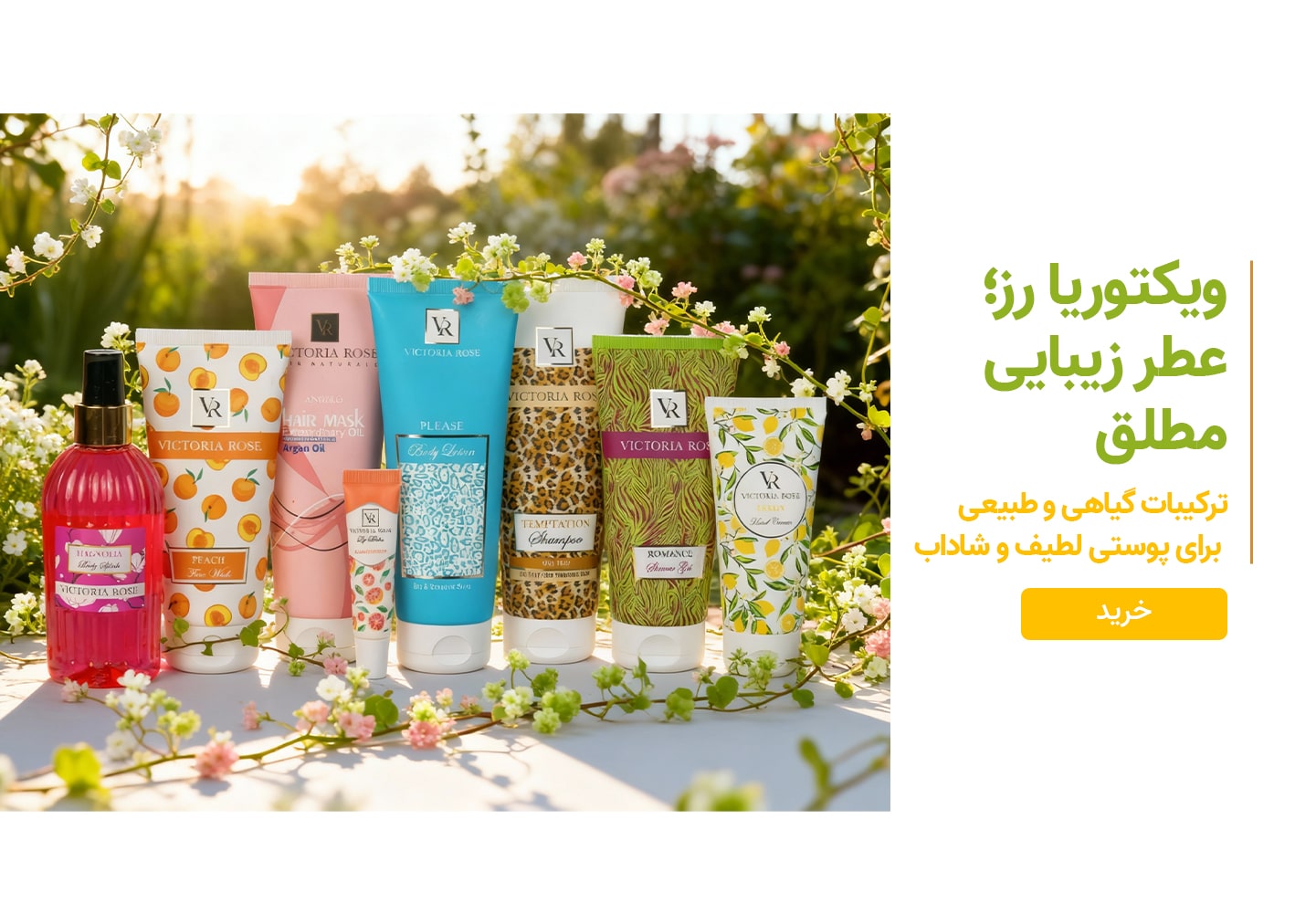 محصولات ویکتوریا رز