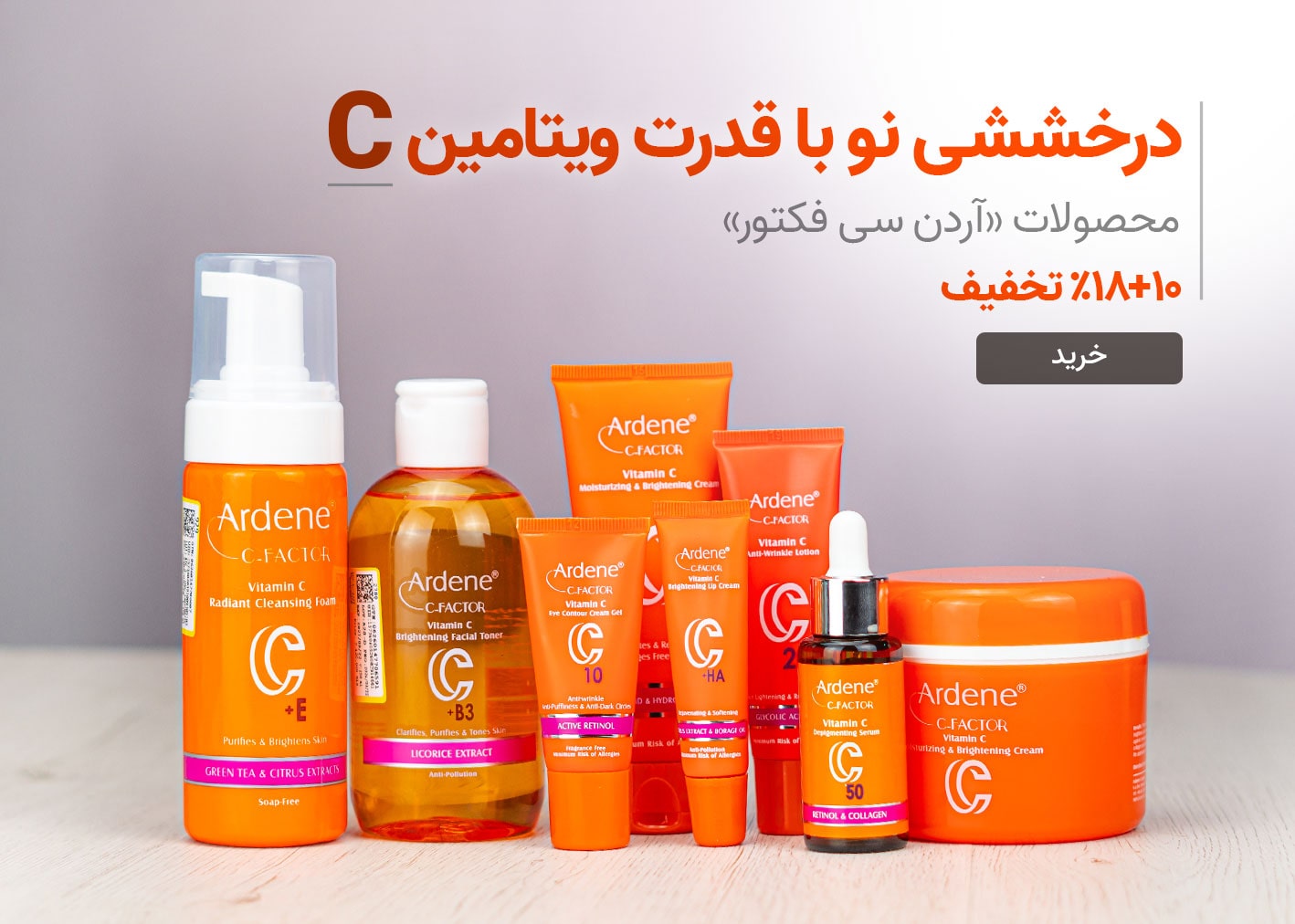 بنر محصولات آردن سی فکتور