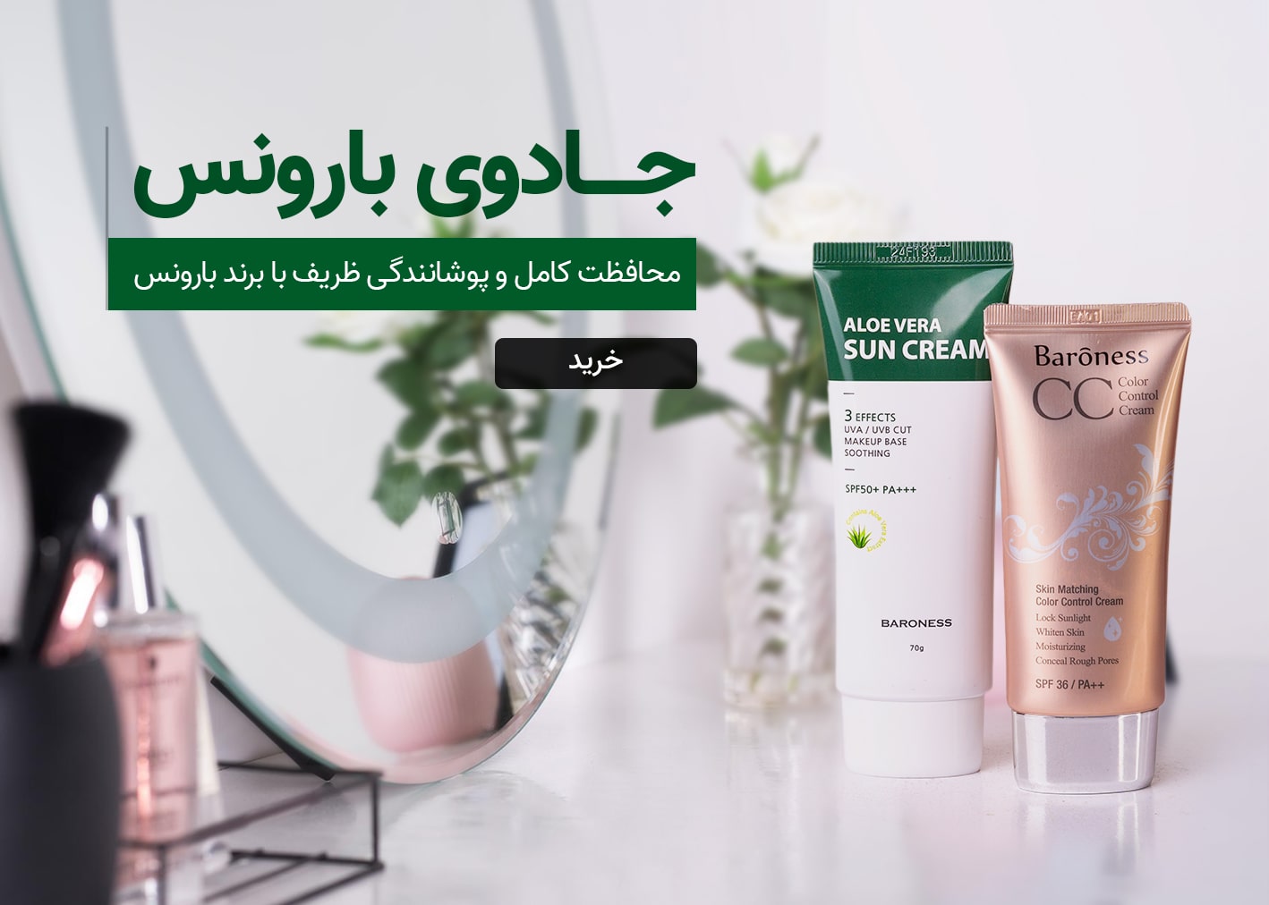 محصولات بارونس
