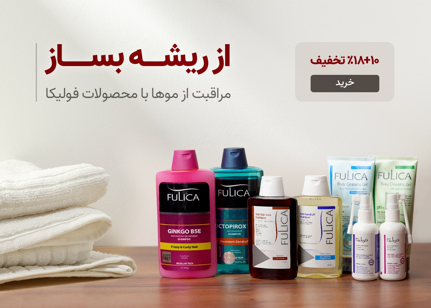 محصولات فولیکا