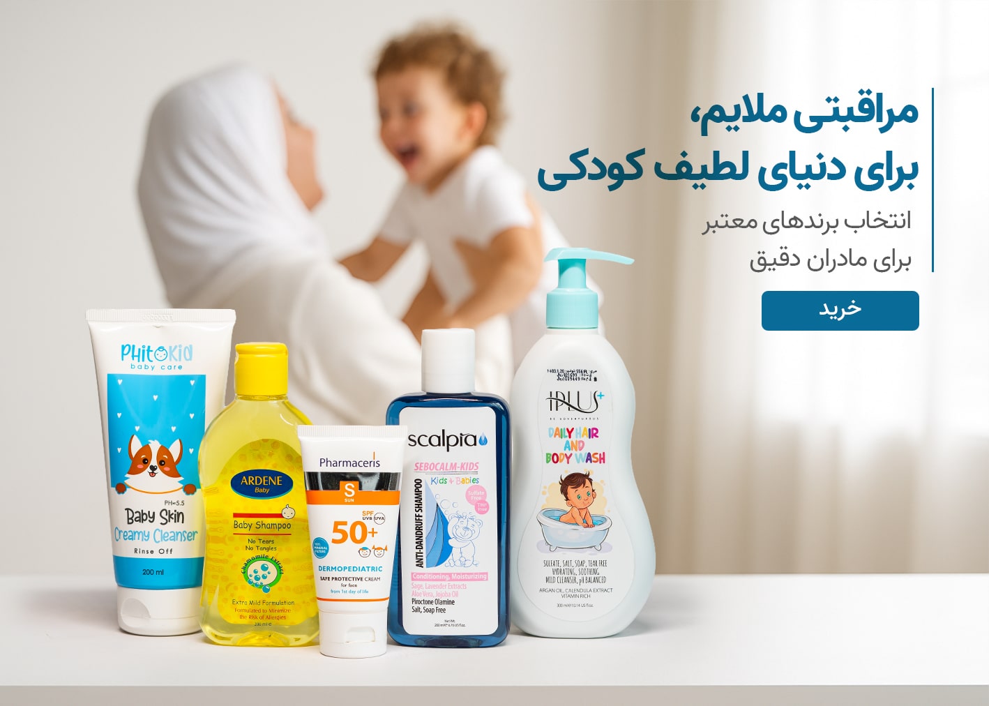 محصولات مادر و کودک