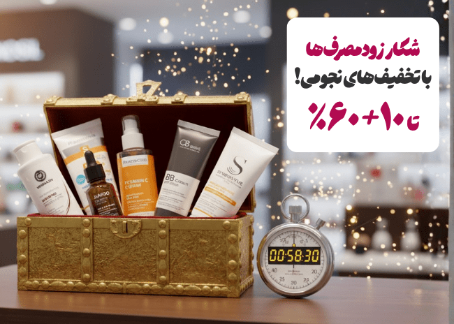 محصولات زودمصرف