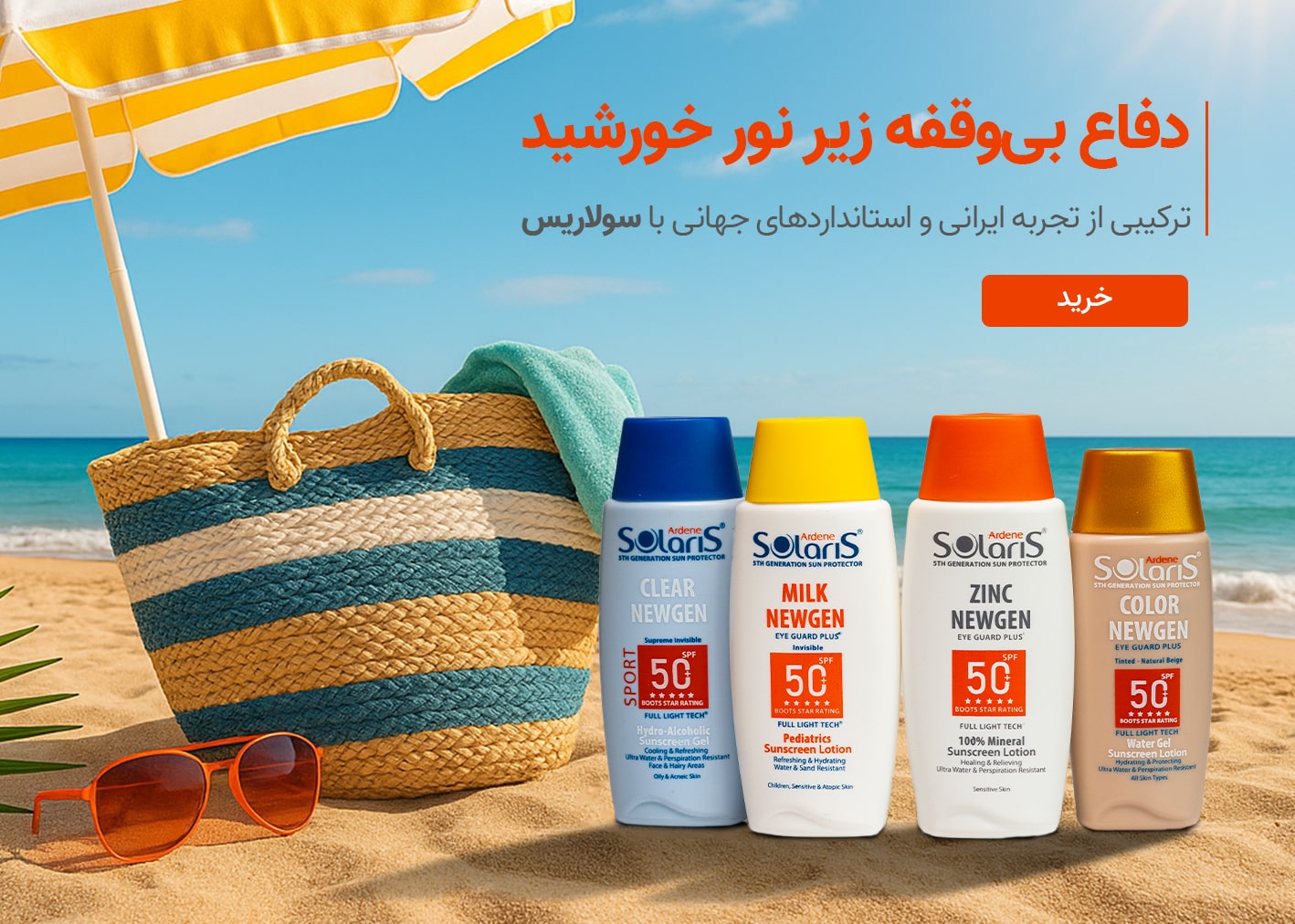 محصولات آردن سولاریس