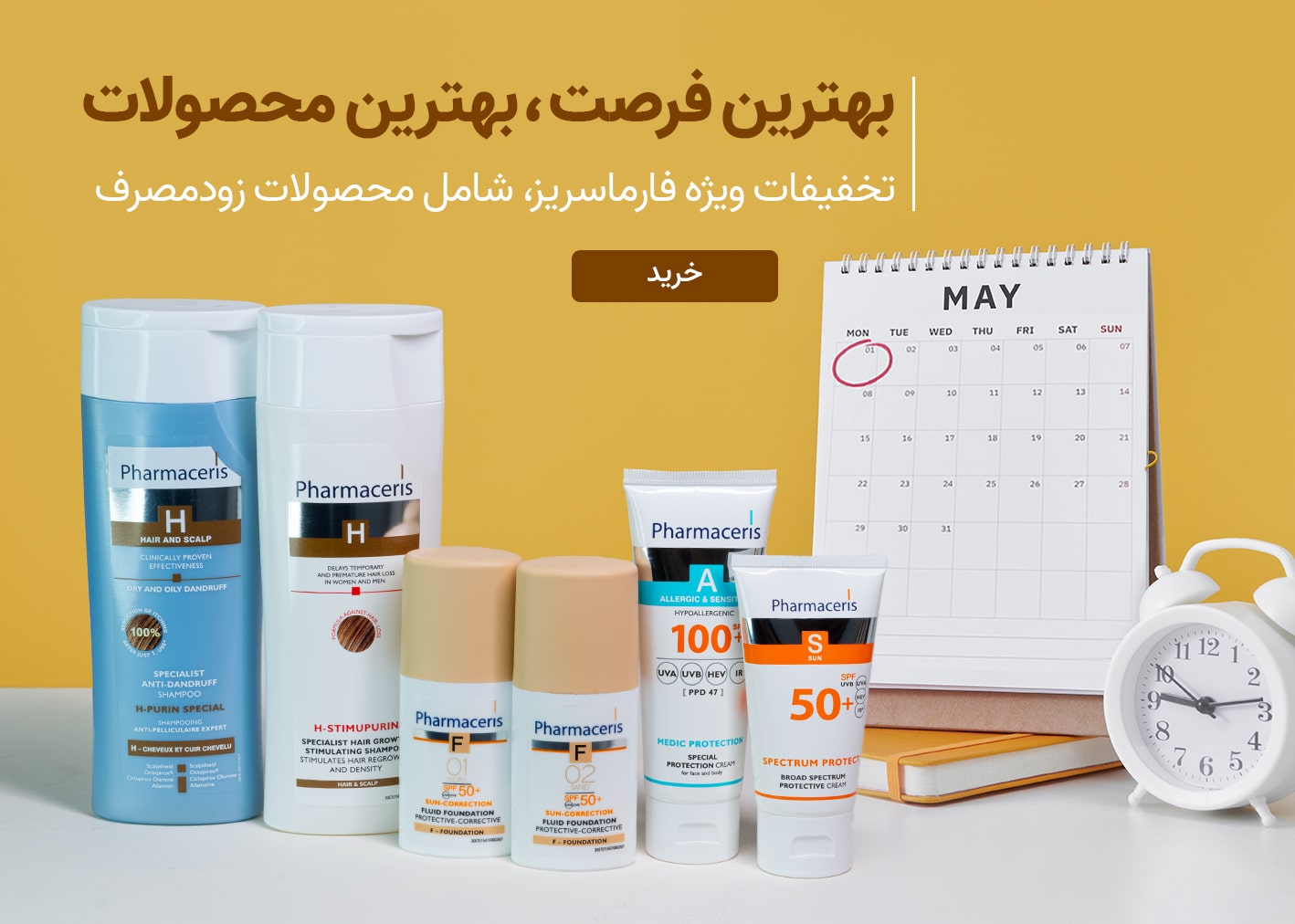 محصولات زودمصرف فارماسریز
